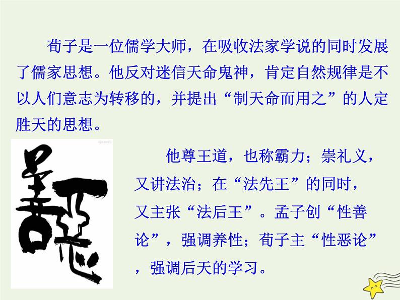 2021_2022年新教材高中语文10.1劝学1课件部编版必修上册20210929213406