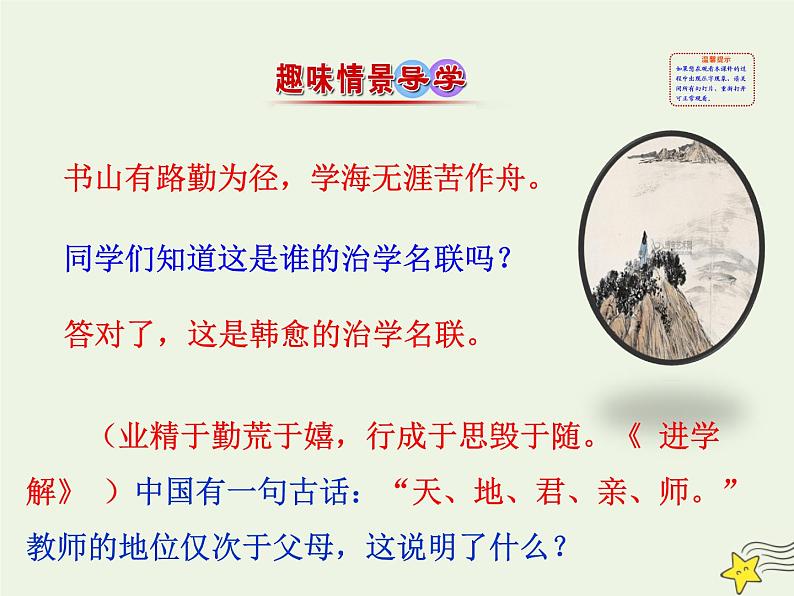 2021_2022年新教材高中语文10.2师说1课件部编版必修上册202109292136第2页