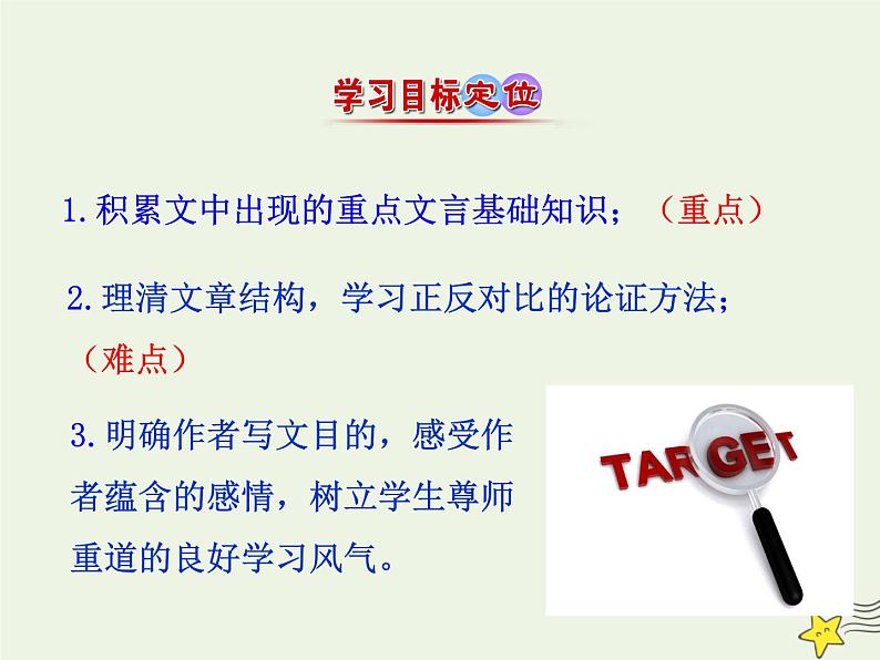 2021_2022年新教材高中语文10.2师说1课件部编版必修上册202109292136第4页