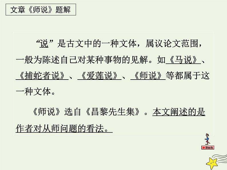 2021_2022年新教材高中语文10.2师说2课件部编版必修上册202109292137第2页