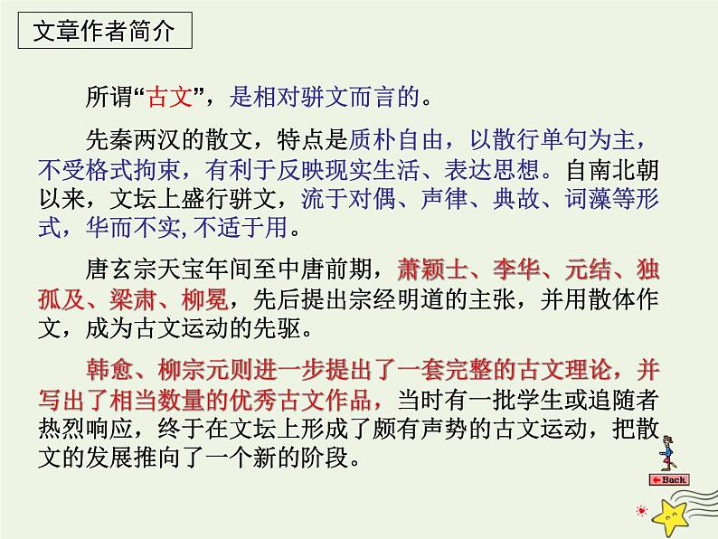 2021_2022年新教材高中语文10.2师说2课件部编版必修上册202109292137第4页