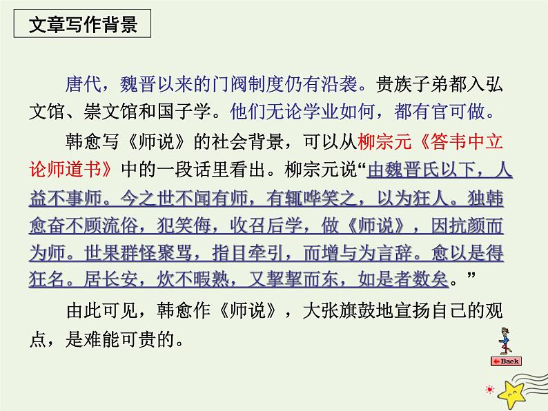 2021_2022年新教材高中语文10.2师说2课件部编版必修上册202109292137第5页