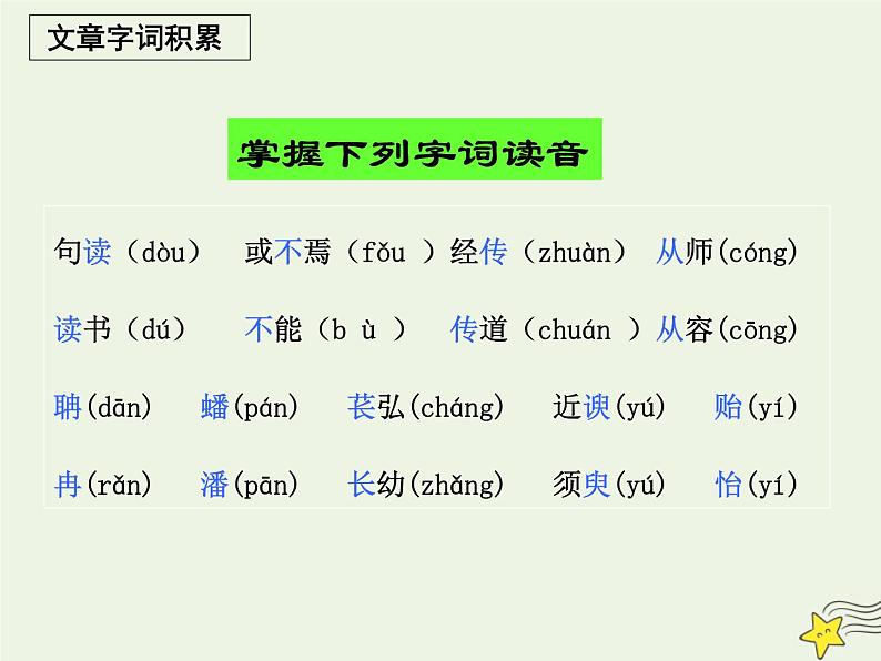 2021_2022年新教材高中语文10.2师说2课件部编版必修上册202109292137第6页