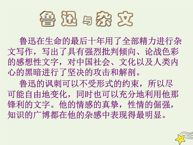 2021_2022年新教材高中语文12拿来主义2课件部编版必修上册202109292140第5页