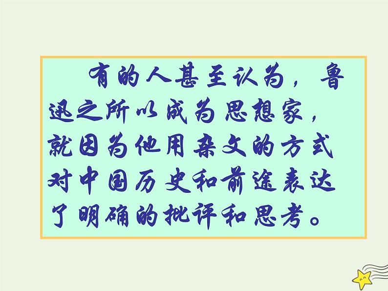 2021_2022年新教材高中语文12拿来主义2课件部编版必修上册202109292140第6页