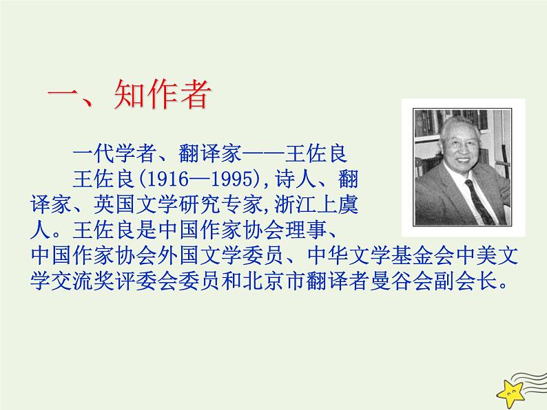 2021_2022年新教材高中语文13.2上图书馆课件部编版必修上册20210929214206