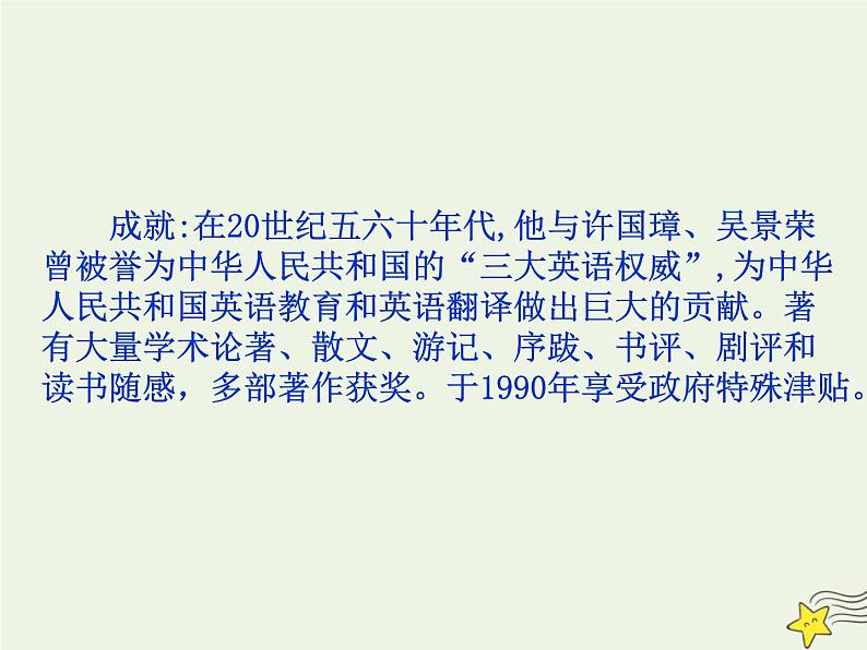 2021_2022年新教材高中语文13.2上图书馆课件部编版必修上册20210929214207