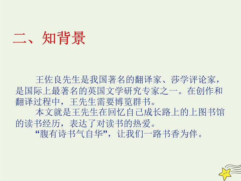 2021_2022年新教材高中语文13.2上图书馆课件部编版必修上册20210929214208