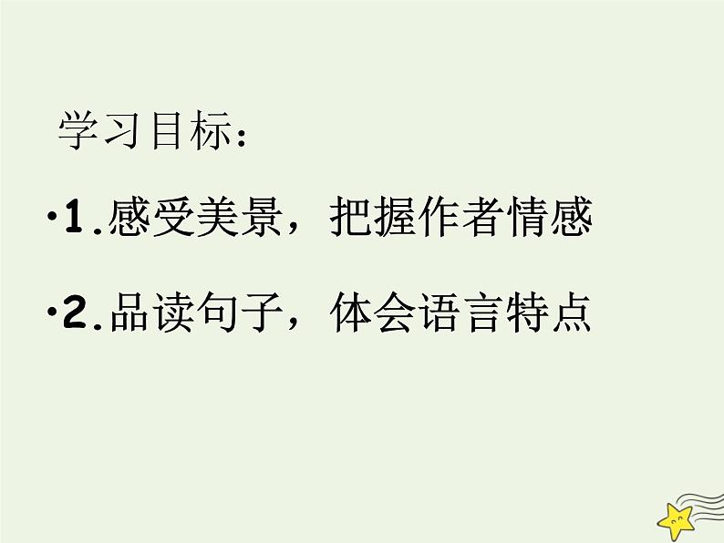 2021_2022年新教材高中语文14.2荷塘月色2课件部编版必修上册202109292146第2页