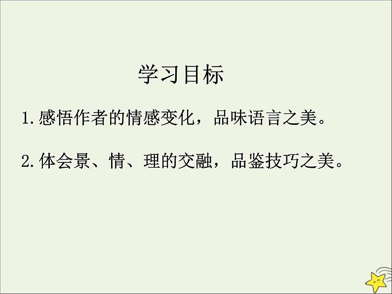 2021_2022年新教材高中语文16.1赤壁赋2课件部编版必修上册20210929214902