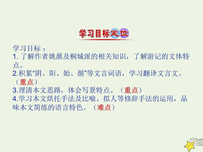 2021_2022年新教材高中语文16.2登泰山记登泰山记课件部编版必修上册20210929215002