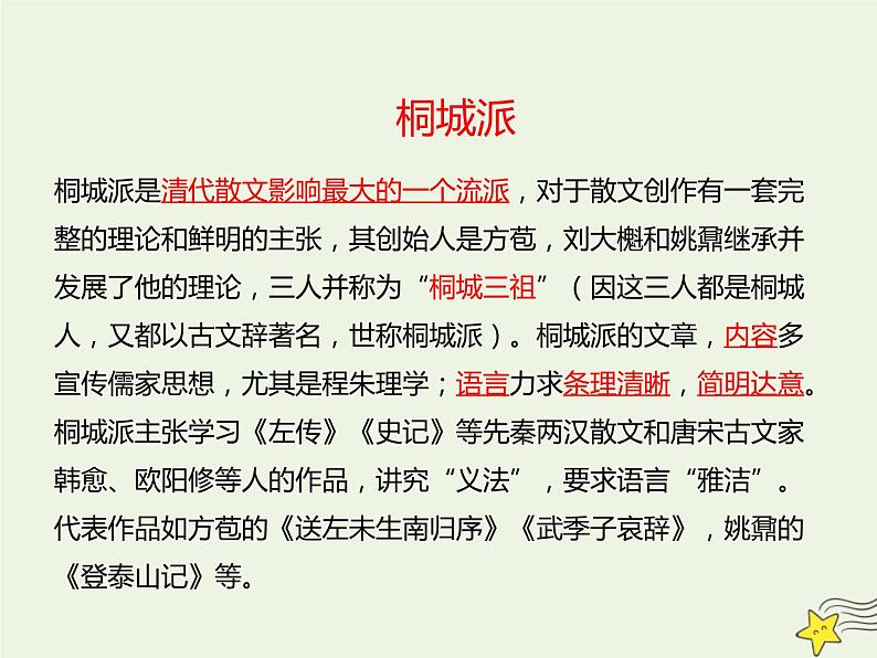 2021_2022年新教材高中语文16.2登泰山记登泰山记课件部编版必修上册20210929215004