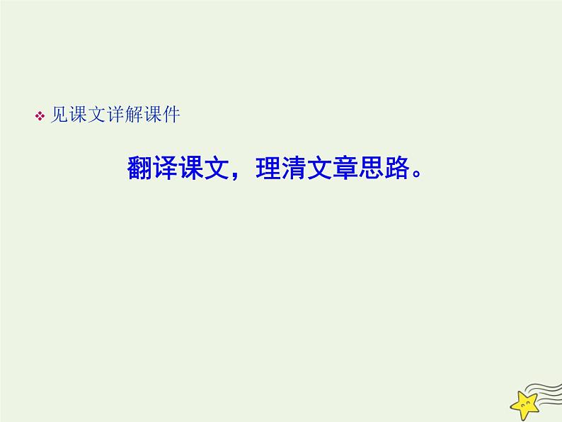 2021_2022年新教材高中语文16.2登泰山记登泰山记课件部编版必修上册20210929215007