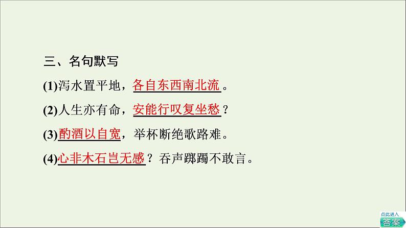 2021_2022学年高中语文第1单元以意逆志知人论世拟行路难其四课件新人教版选修中国古代散文欣赏20210927217803