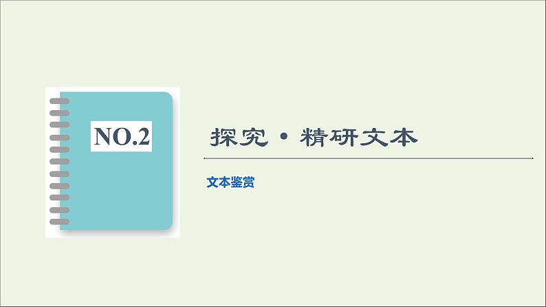 2021_2022学年高中语文第1单元以意逆志知人论世拟行路难其四课件新人教版选修中国古代散文欣赏20210927217807