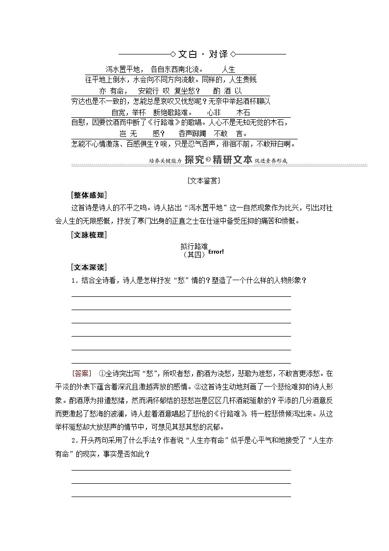 2021_2022学年高中语文第1单元以意逆志知人论世拟行路难其四学案新人教版选修中国古代散文欣赏202109272202