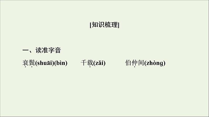 2021_2022学年高中语文第1单元以意逆志知人论世书愤课件新人教版选修中国古代散文欣赏20210927217902