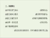 2021_2022学年高中语文第1单元以意逆志知人论世书愤课件新人教版选修中国古代散文欣赏202109272179