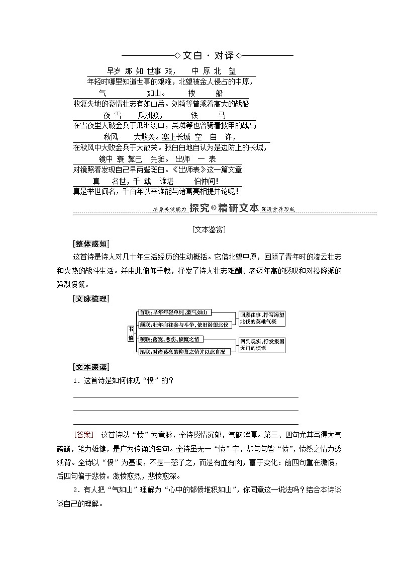 2021_2022学年高中语文第1单元以意逆志知人论世书愤学案新人教版选修中国古代散文欣赏202109272302