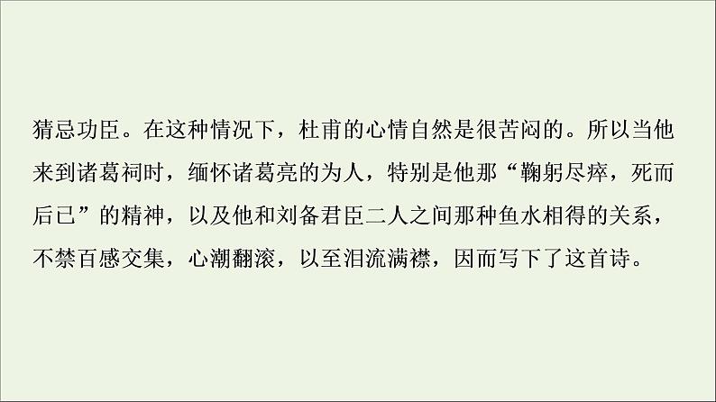 2021_2022学年高中语文第1单元以意逆志知人论世蜀相课件新人教版选修中国古代散文欣赏20210927218006