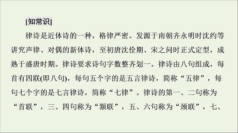 2021_2022学年高中语文第1单元以意逆志知人论世蜀相课件新人教版选修中国古代散文欣赏20210927218007