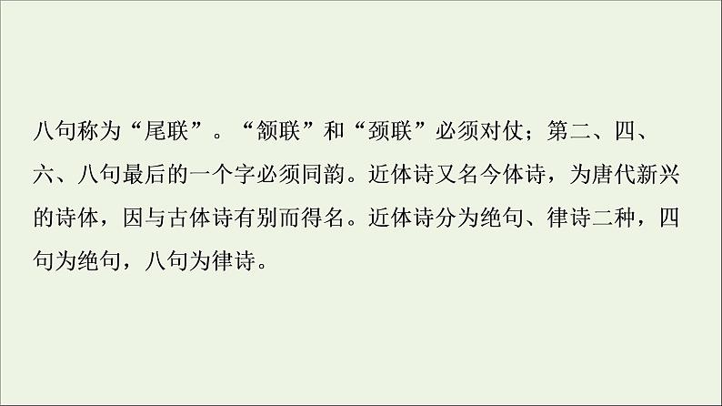 2021_2022学年高中语文第1单元以意逆志知人论世蜀相课件新人教版选修中国古代散文欣赏20210927218008