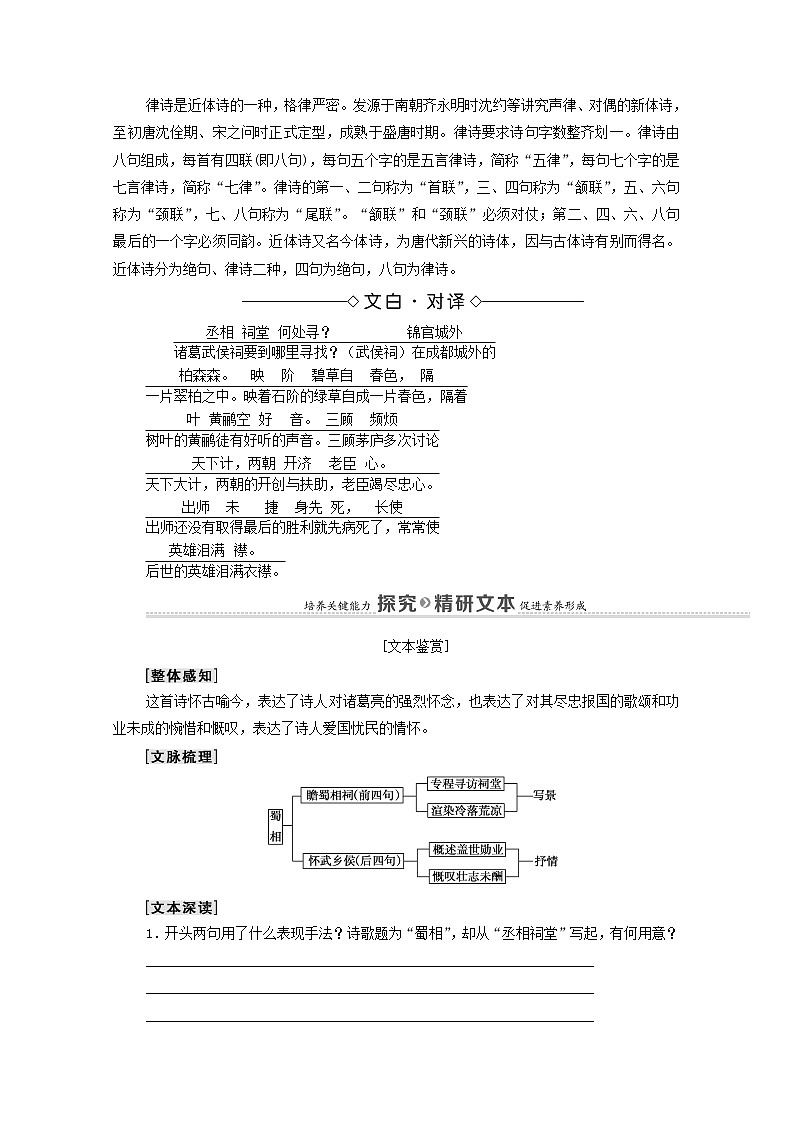 2021_2022学年高中语文第1单元以意逆志知人论世蜀相学案新人教版选修中国古代散文欣赏2021092724第2页