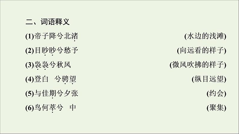 2021_2022学年高中语文第1单元以意逆志知人论世湘夫人课件新人教版选修中国古代散文欣赏202109272182第3页