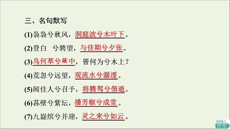 2021_2022学年高中语文第1单元以意逆志知人论世湘夫人课件新人教版选修中国古代散文欣赏202109272182第6页