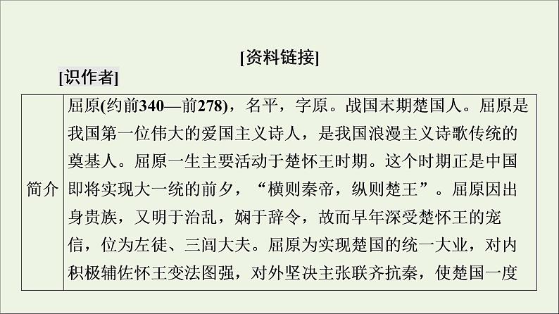 2021_2022学年高中语文第1单元以意逆志知人论世湘夫人课件新人教版选修中国古代散文欣赏202109272182第7页