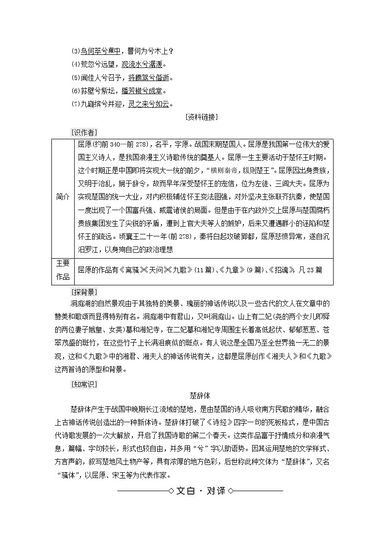 2021_2022学年高中语文第1单元以意逆志知人论世湘夫人学案新人教版选修中国古代散文欣赏202109272602