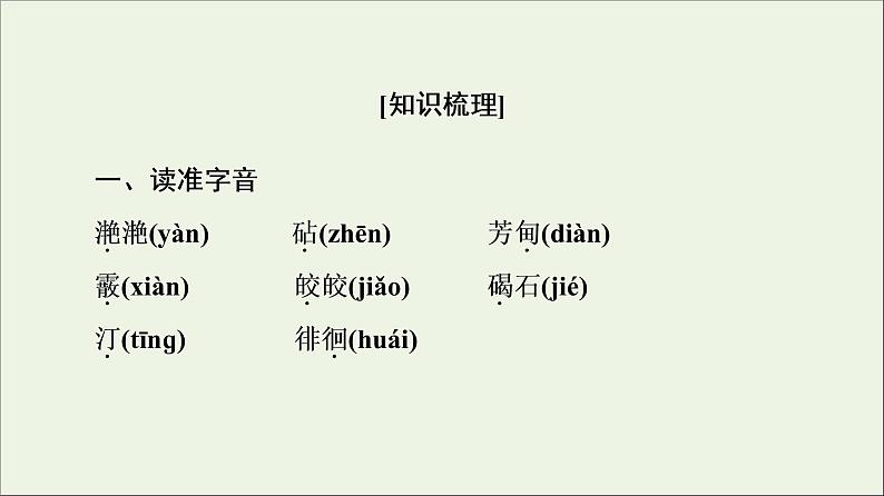 2021_2022学年高中语文第2单元置身诗境缘景明情春江花月夜课件新人教版选修中国古代散文欣赏20210927218302