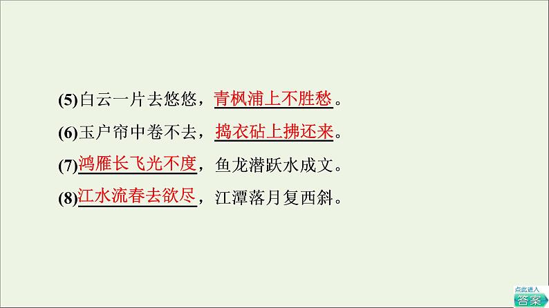 2021_2022学年高中语文第2单元置身诗境缘景明情春江花月夜课件新人教版选修中国古代散文欣赏20210927218305