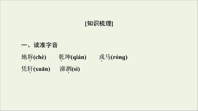 2021_2022学年高中语文第2单元置身诗境缘景明情登岳阳楼课件新人教版选修中国古代散文欣赏20210927218402