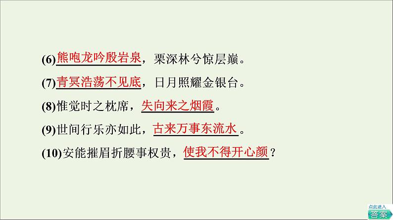 2021_2022学年高中语文第2单元置身诗境缘景明情梦游天姥吟留别课件新人教版选修中国古代散文欣赏20210927218506