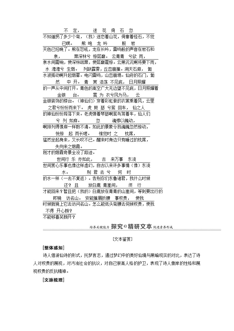 2021_2022学年高中语文第2单元置身诗境缘景明情梦游天姥吟留别学案新人教版选修中国古代散文欣赏202109272903