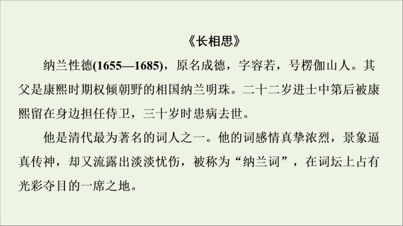 2021_2022学年高中语文第2单元置身诗境缘景明情推荐作品：积雨辋川庄作旅夜书怀新城道中其一扬州慢长相思课件新人教版选修中国古代散文欣赏20210927218707