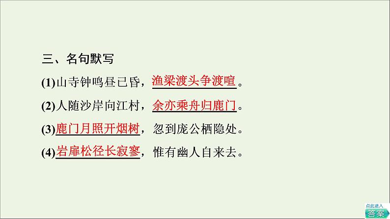 2021_2022学年高中语文第2单元置身诗境缘景明情夜归鹿门歌课件新人教版选修中国古代散文欣赏202109272188第3页