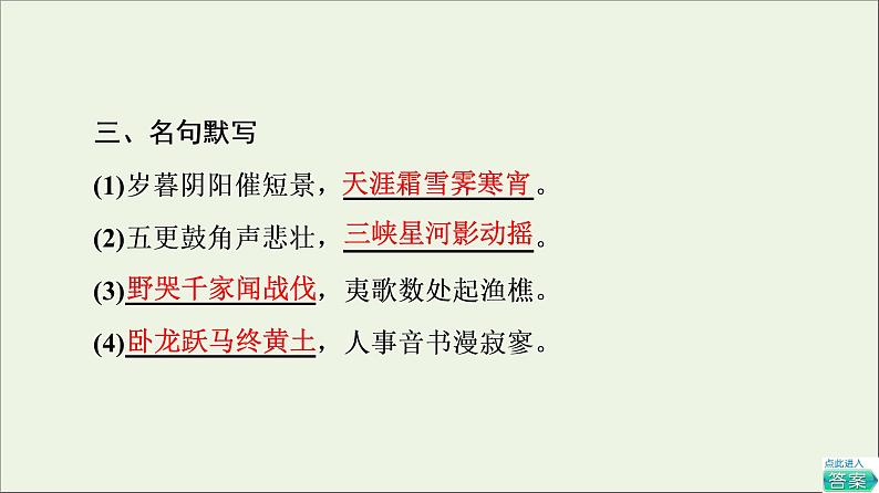 2021_2022学年高中语文第3单元因声求气吟咏诗韵阁夜课件新人教版选修中国古代散文欣赏20210927218903