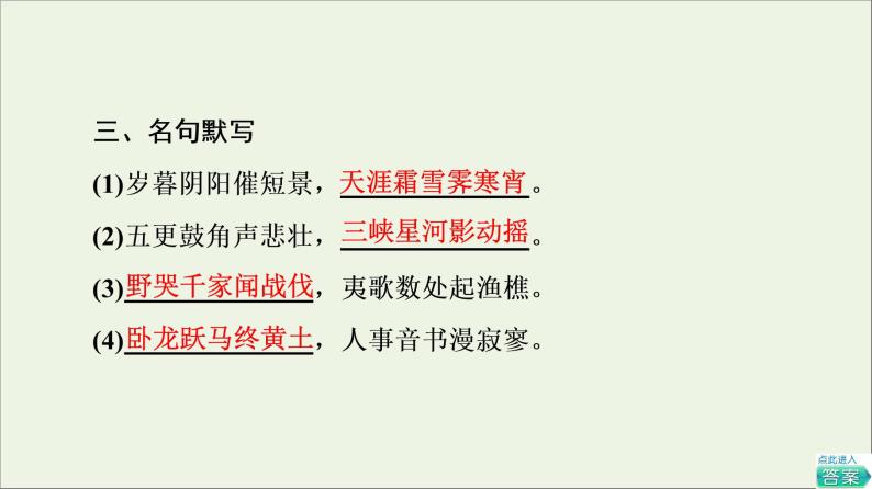 2021_2022学年高中语文第3单元因声求气吟咏诗韵阁夜课件新人教版选修中国古代散文欣赏20210927218903