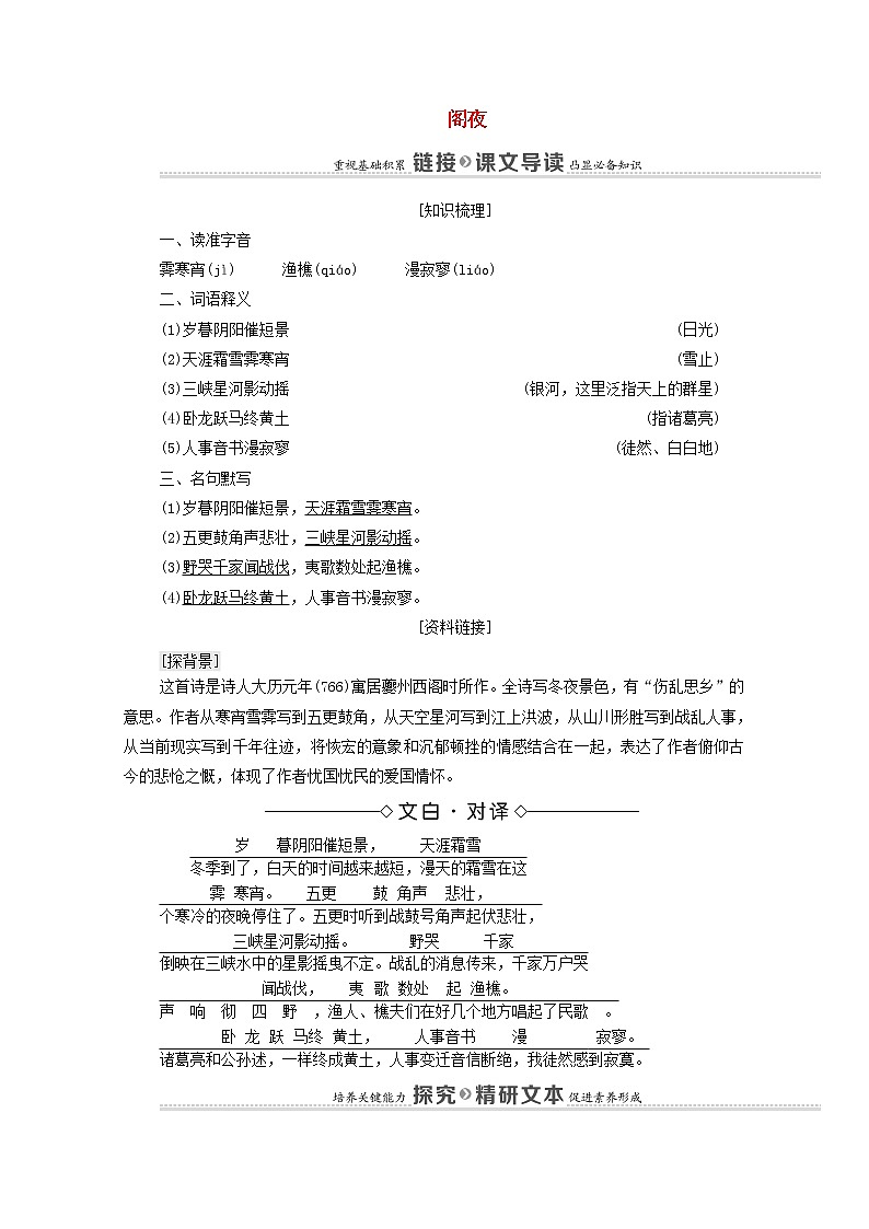 2021_2022学年高中语文第3单元因声求气吟咏诗韵阁夜学案新人教版选修中国古代散文欣赏2021092721301
