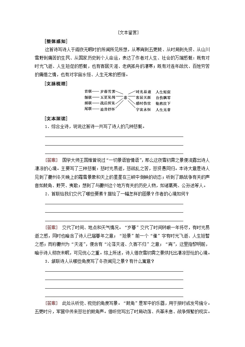 2021_2022学年高中语文第3单元因声求气吟咏诗韵阁夜学案新人教版选修中国古代散文欣赏2021092721302