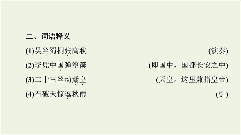 2021_2022学年高中语文第3单元因声求气吟咏诗韵李凭箜篌引课件新人教版选修中国古代散文欣赏20210927219103