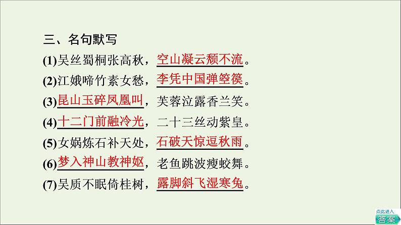 2021_2022学年高中语文第3单元因声求气吟咏诗韵李凭箜篌引课件新人教版选修中国古代散文欣赏20210927219104
