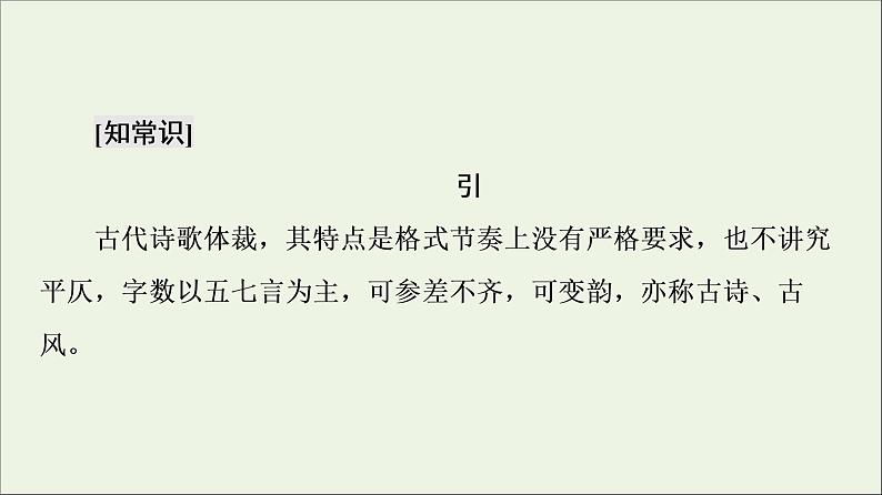 2021_2022学年高中语文第3单元因声求气吟咏诗韵李凭箜篌引课件新人教版选修中国古代散文欣赏20210927219108