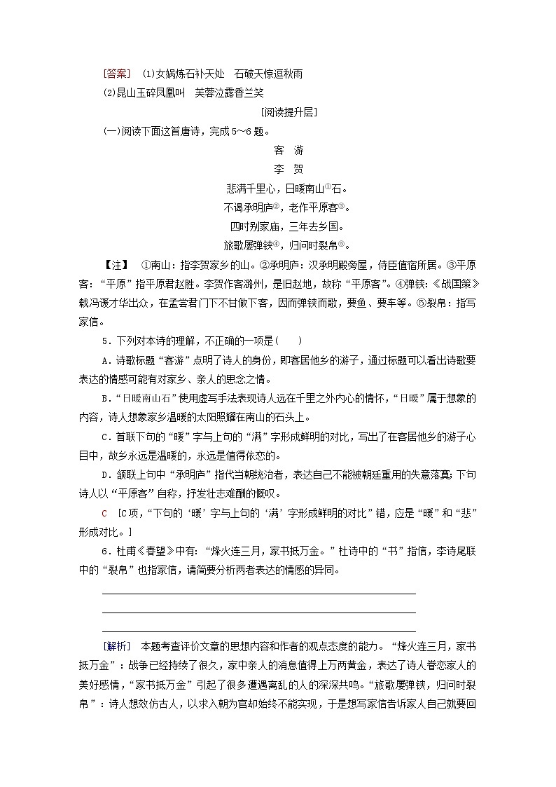 2021_2022学年高中语文第3单元因声求气吟咏诗韵李凭箜篌引训练含解析新人教版选修中国古代散文欣赏20210927115第2页