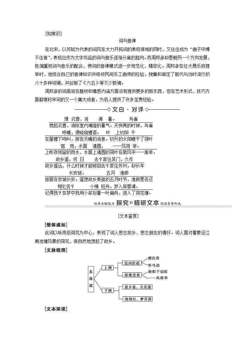 2021_2022学年高中语文第3单元因声求气吟咏诗韵苏幕遮学案新人教版选修中国古代散文欣赏2021092721602