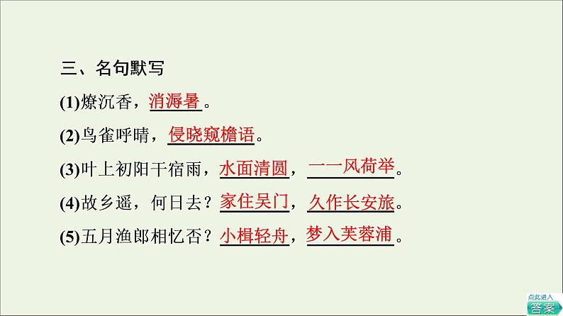 2021_2022学年高中语文第3单元因声求气吟咏诗韵苏幕遮课件新人教版选修中国古代散文欣赏20210927219204