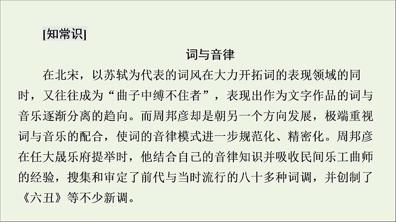 2021_2022学年高中语文第3单元因声求气吟咏诗韵苏幕遮课件新人教版选修中国古代散文欣赏20210927219207