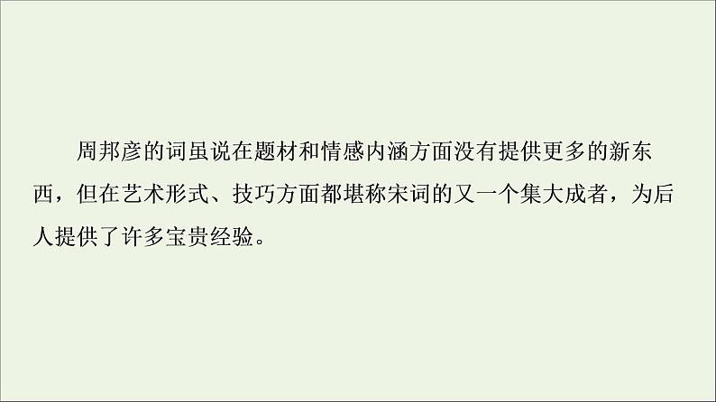 2021_2022学年高中语文第3单元因声求气吟咏诗韵苏幕遮课件新人教版选修中国古代散文欣赏20210927219208